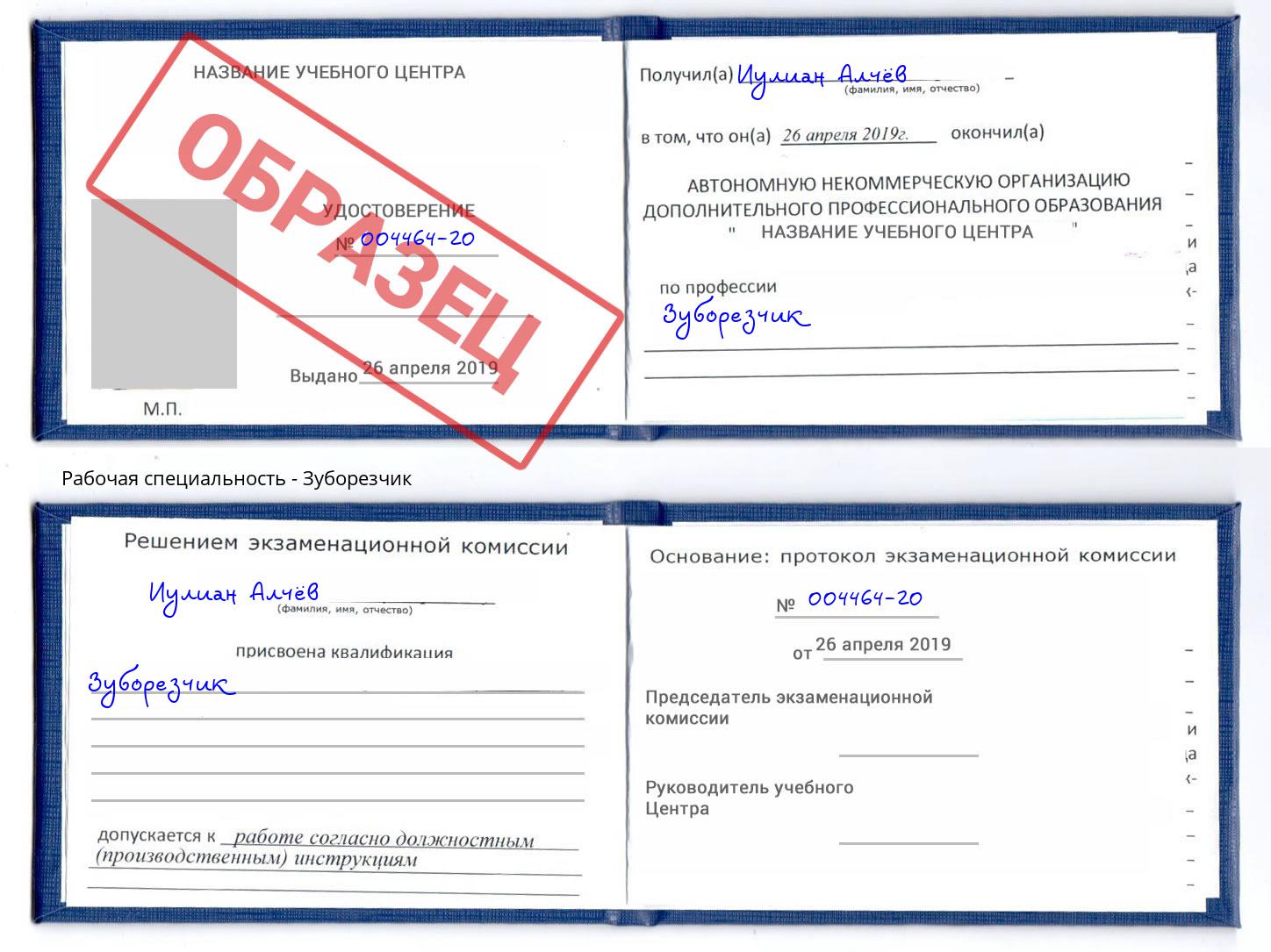 Зуборезчик Полевской