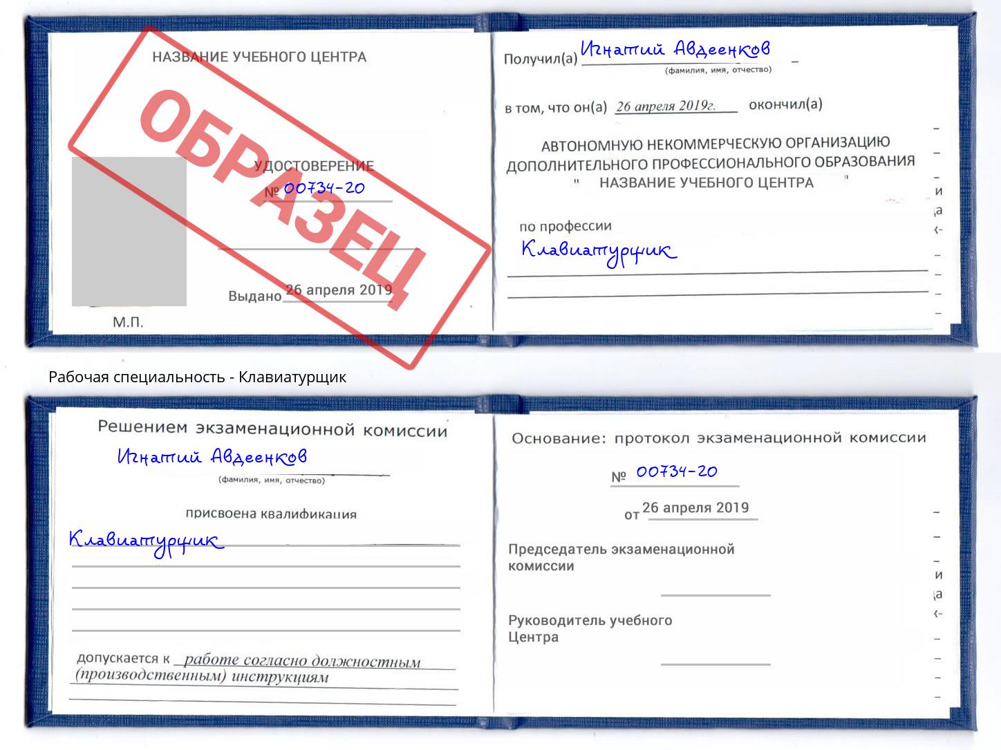 Клавиатурщик Полевской