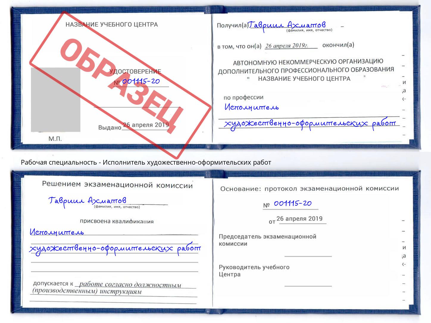 Исполнитель художественно-оформительских работ Полевской