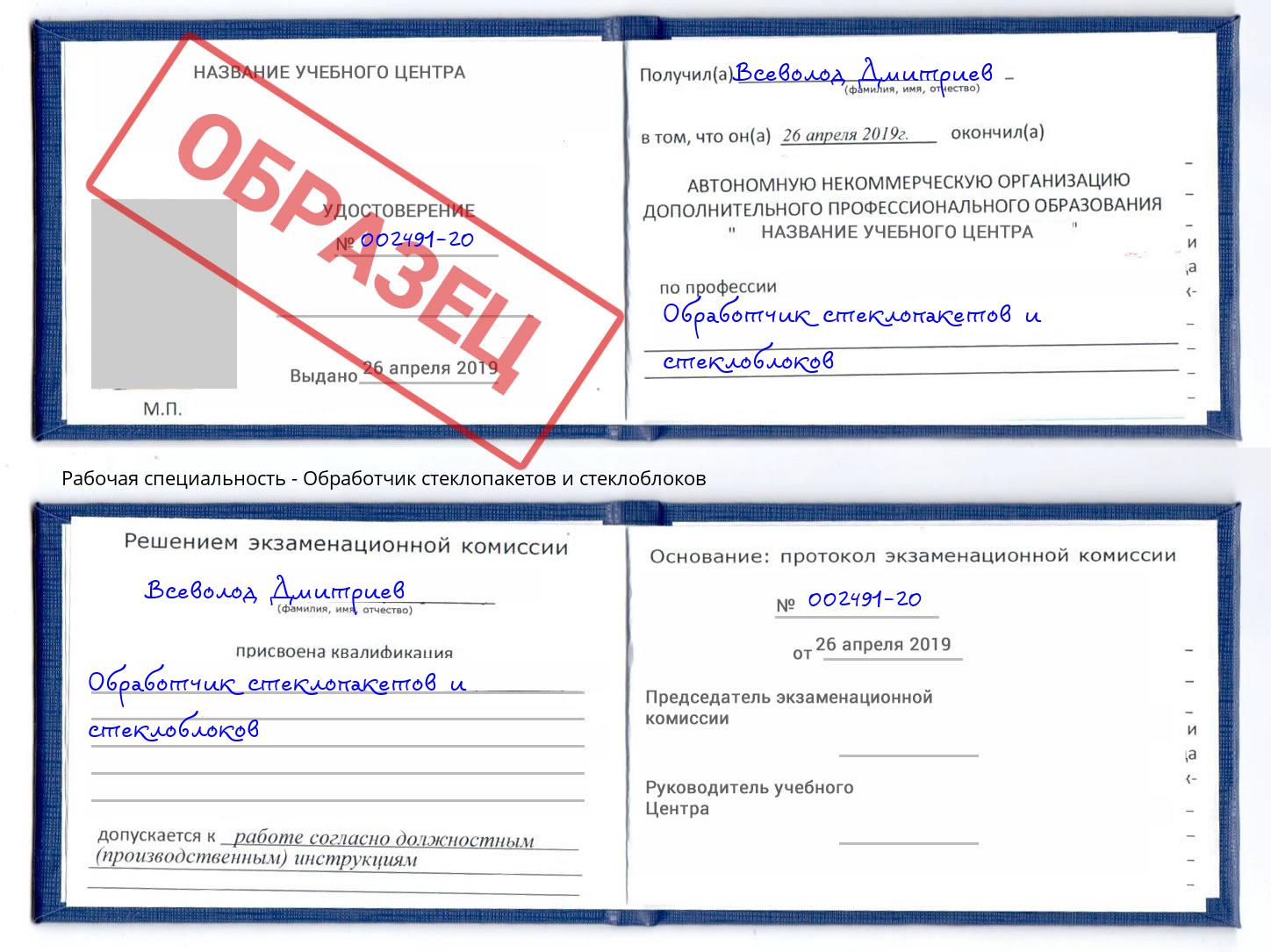 Обработчик стеклопакетов и стеклоблоков Полевской