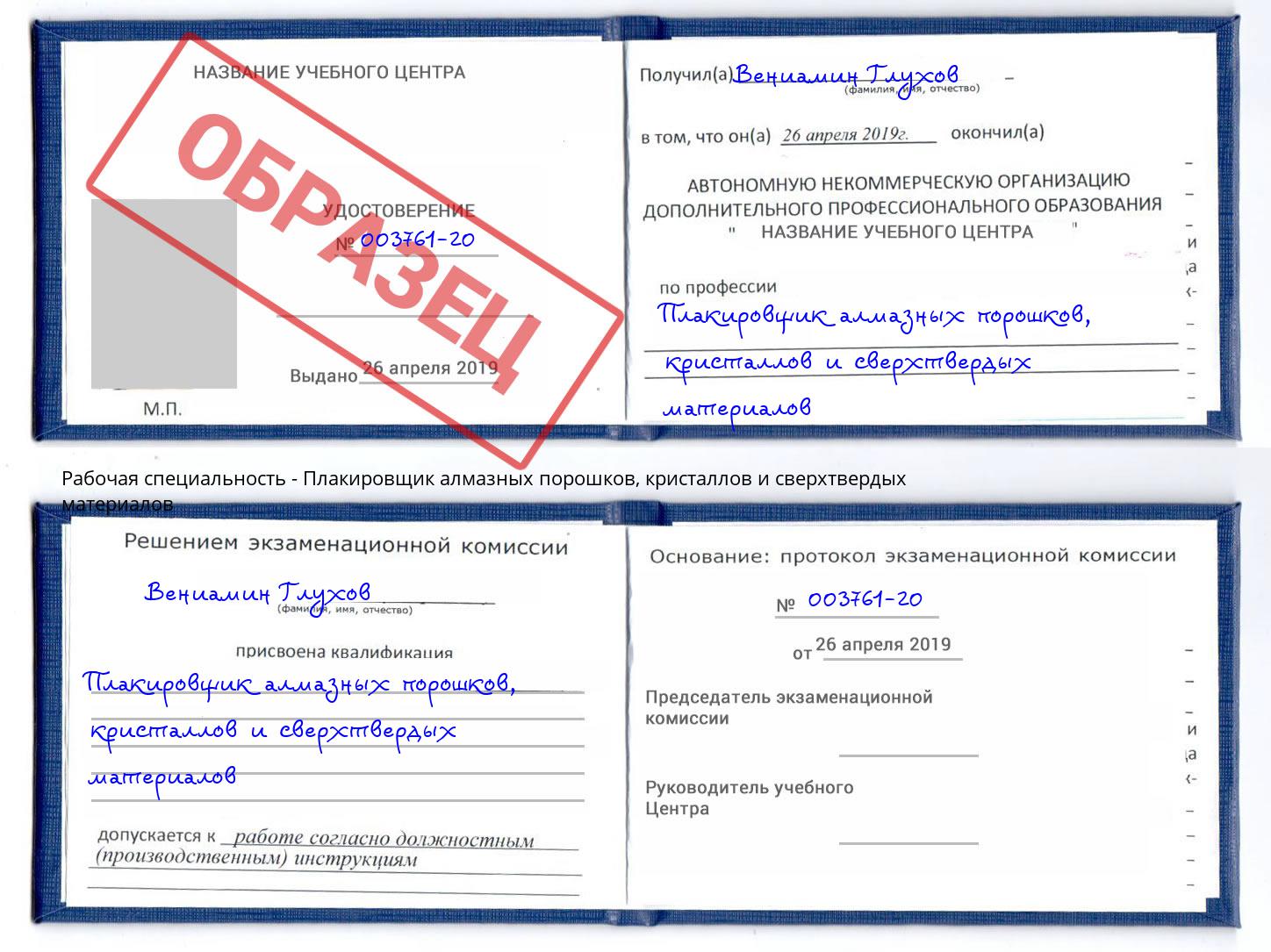 Плакировщик алмазных порошков, кристаллов и сверхтвердых материалов Полевской