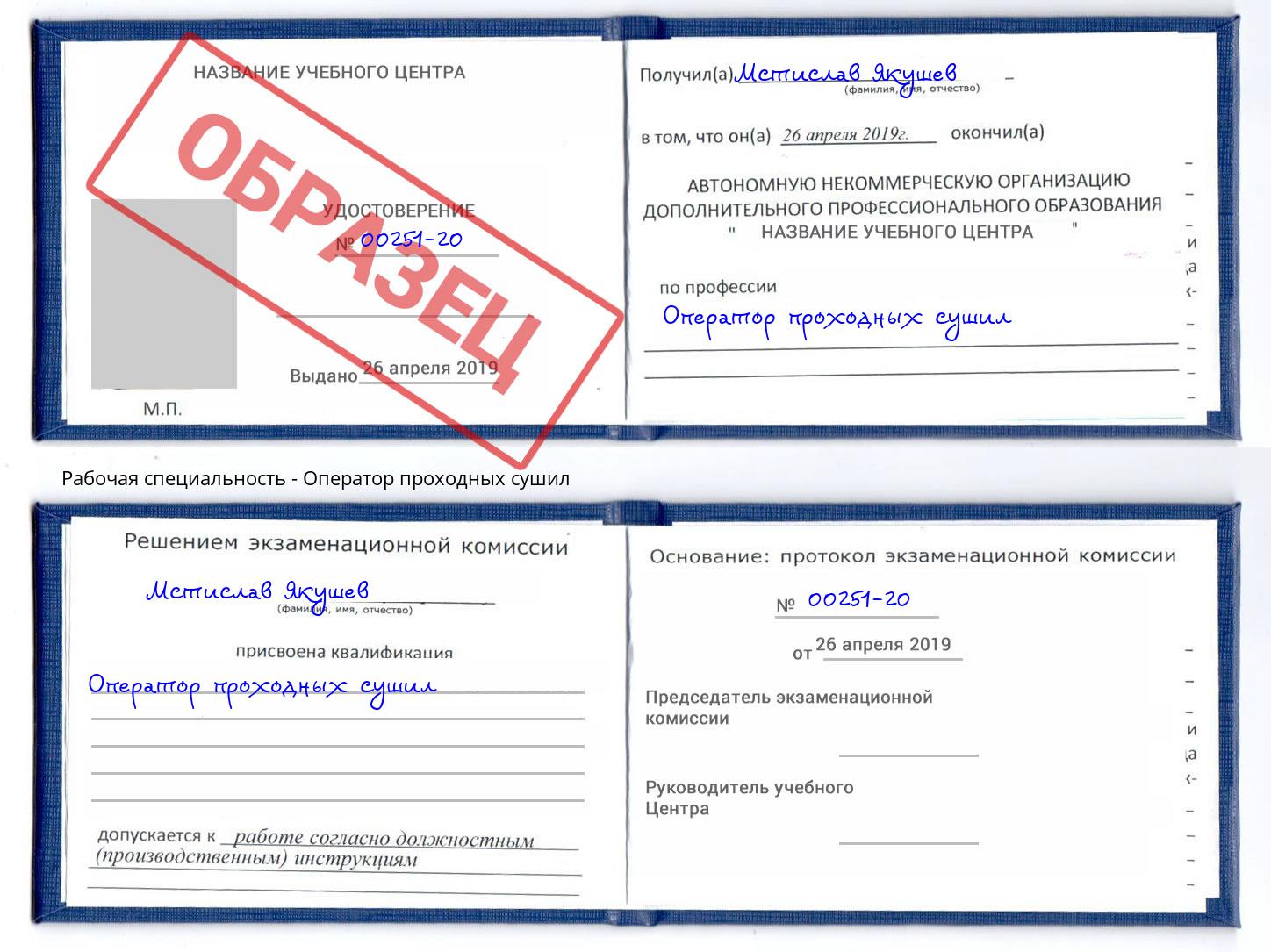 Оператор проходных сушил Полевской