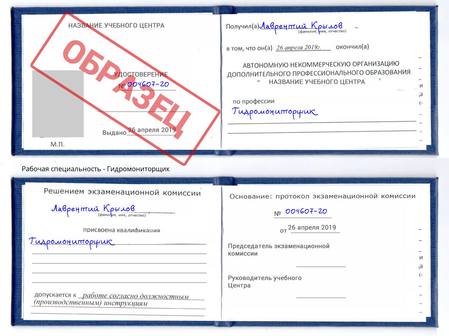 Гидромониторщик Полевской