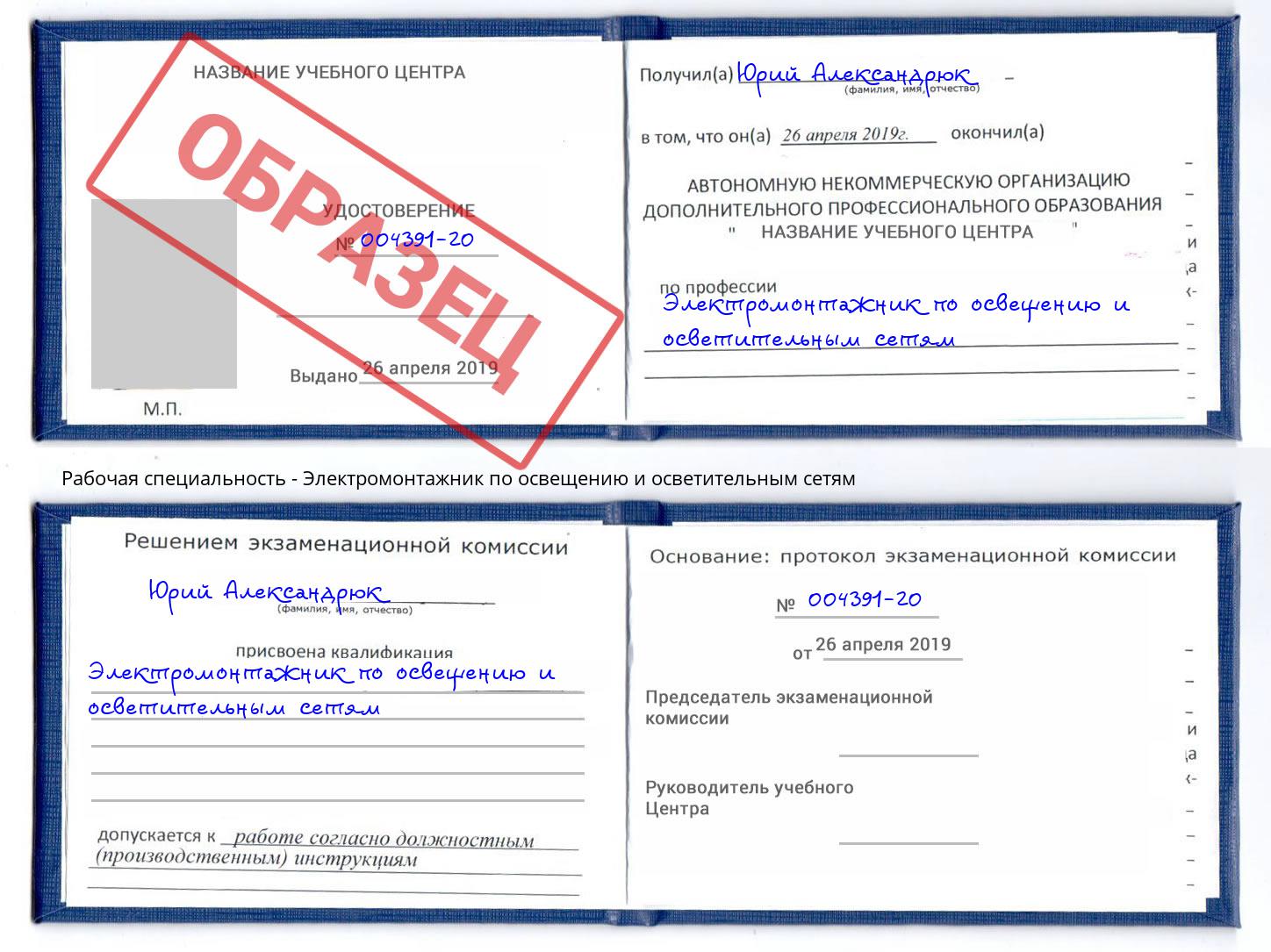 Электромонтажник по освещению и осветительным приборам Полевской