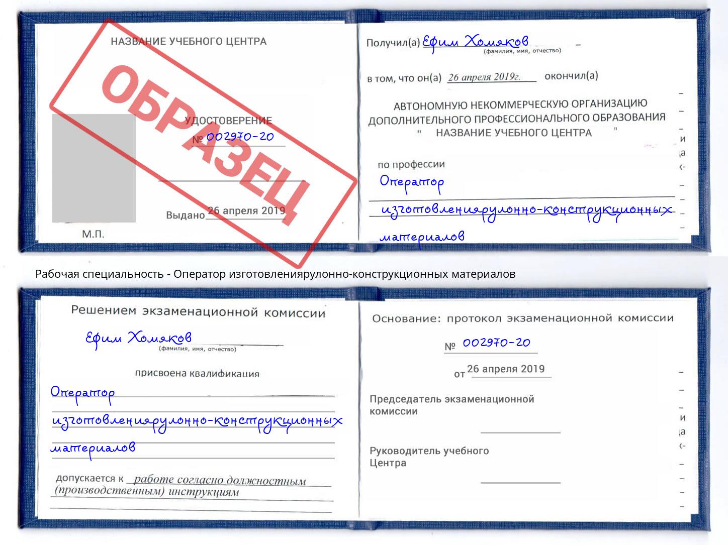 Оператор изготовлениярулонно-конструкционных материалов Полевской