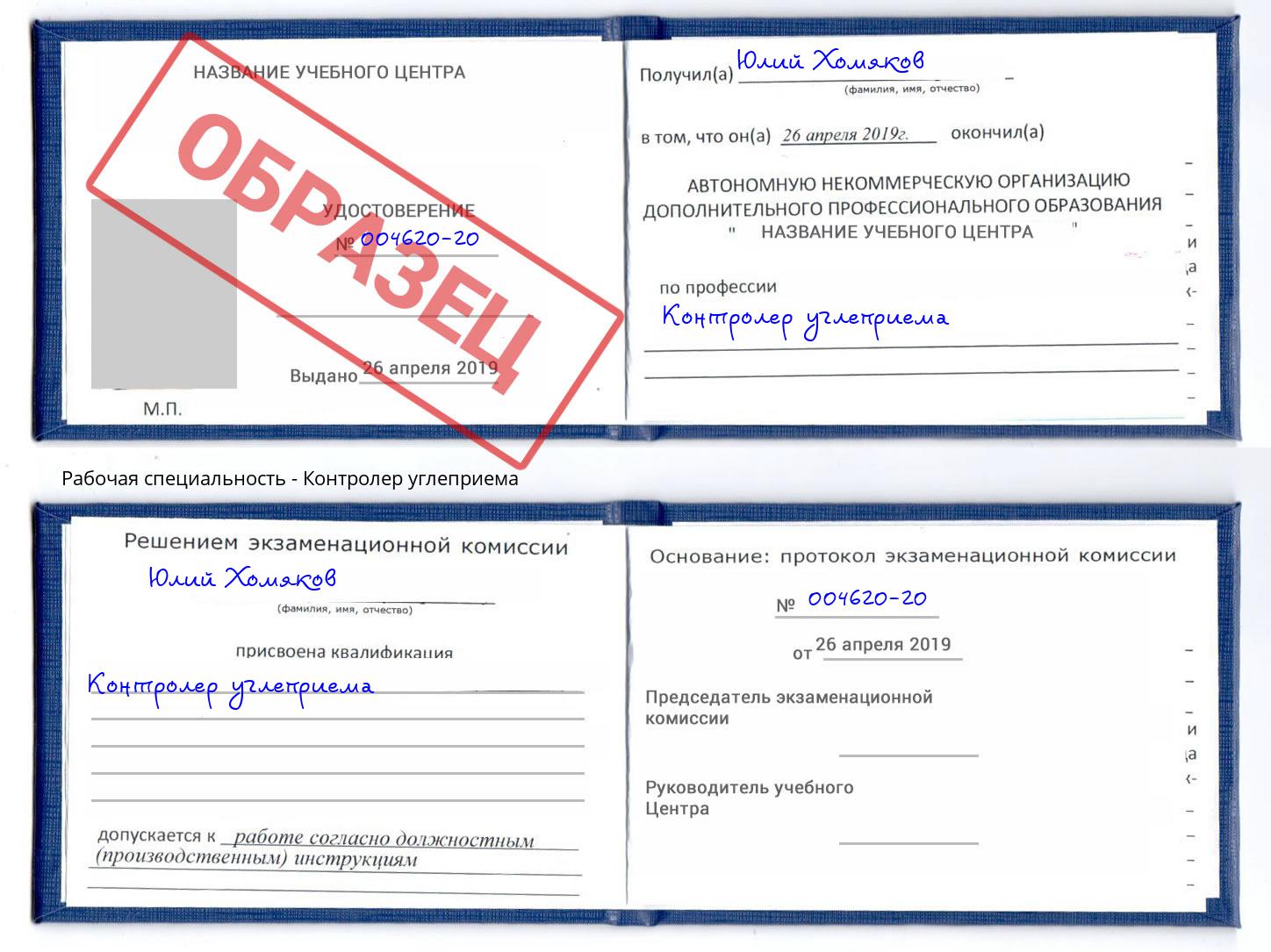 Контролер углеприема Полевской