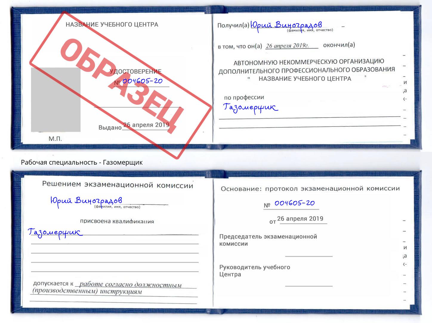 Газомерщик Полевской