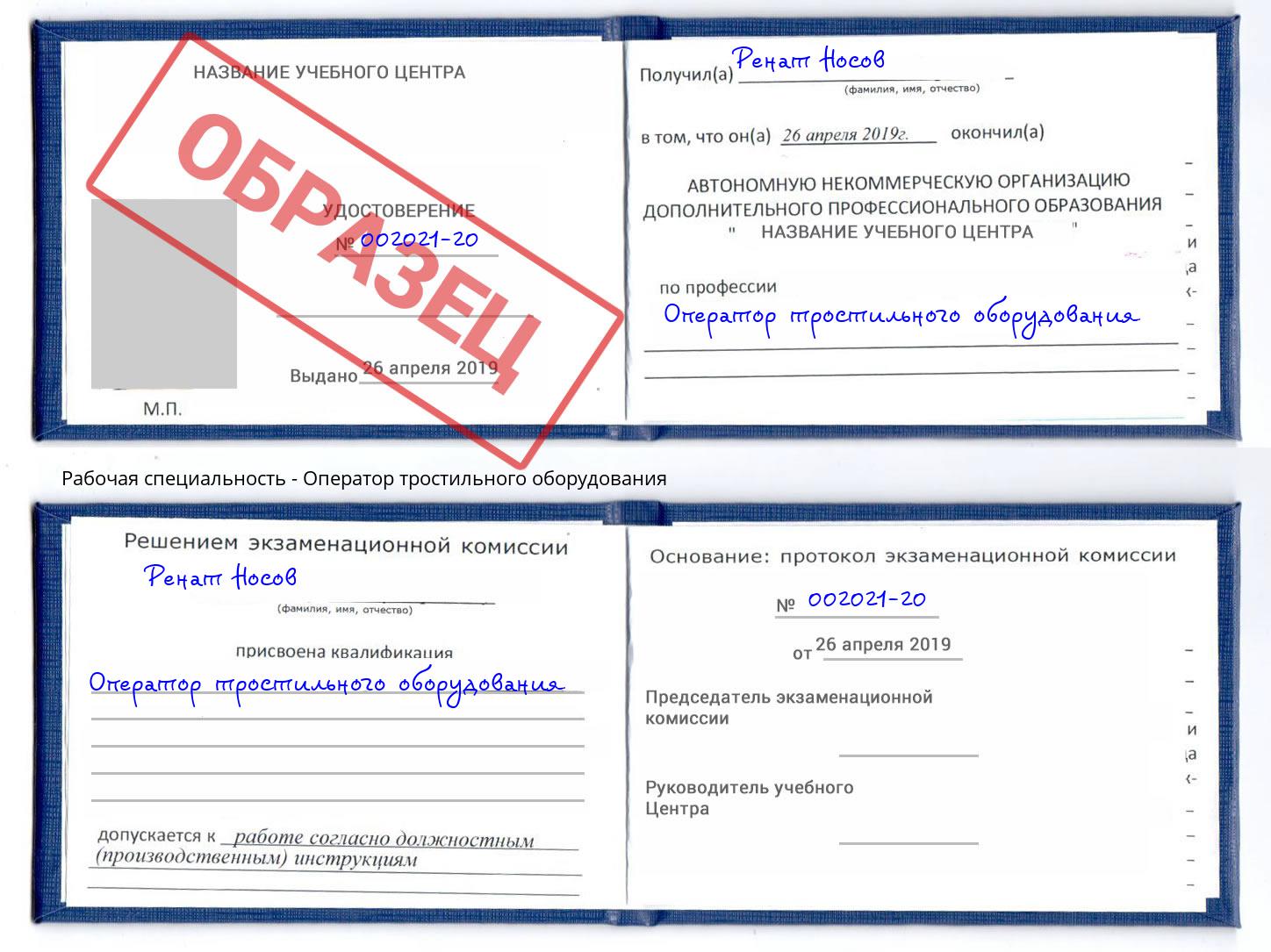 Оператор тростильного оборудования Полевской