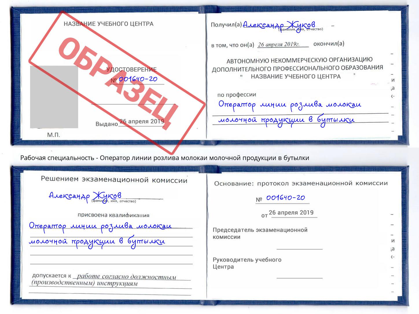 Оператор линии розлива молокаи молочной продукции в бутылки Полевской
