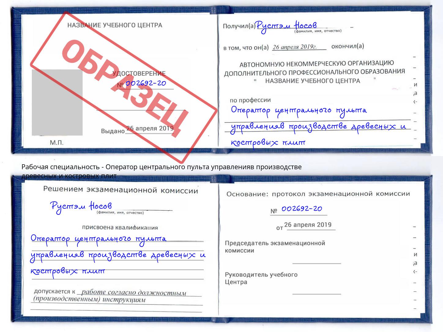 Оператор центрального пульта управленияв производстве древесных и костровых плит Полевской