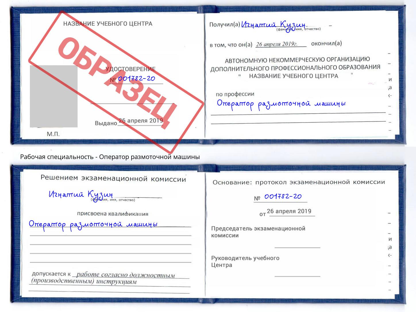 Оператор размоточной машины Полевской