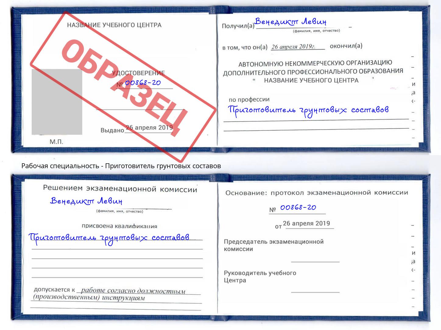 Приготовитель грунтовых составов Полевской