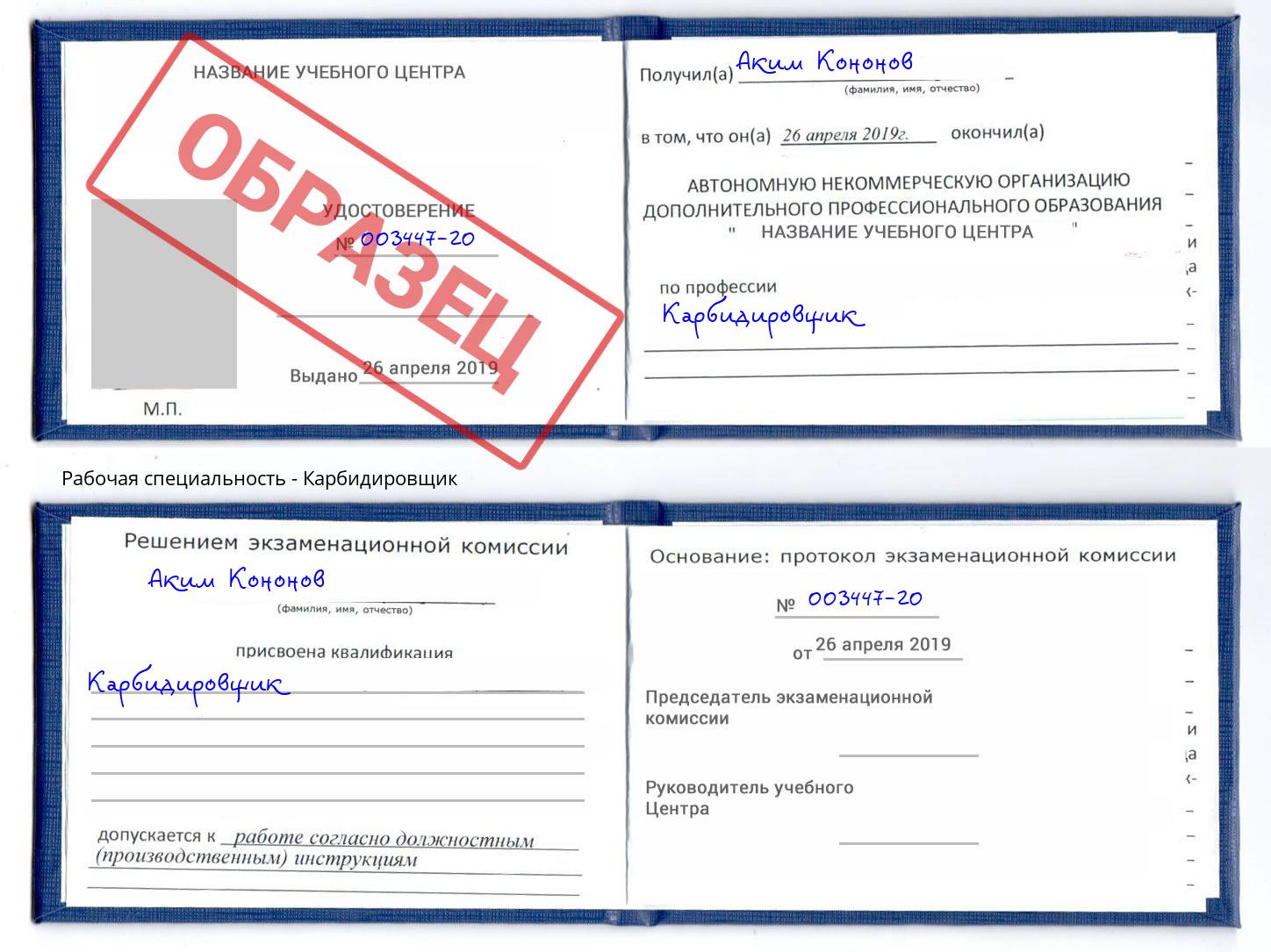 Карбидировщик Полевской