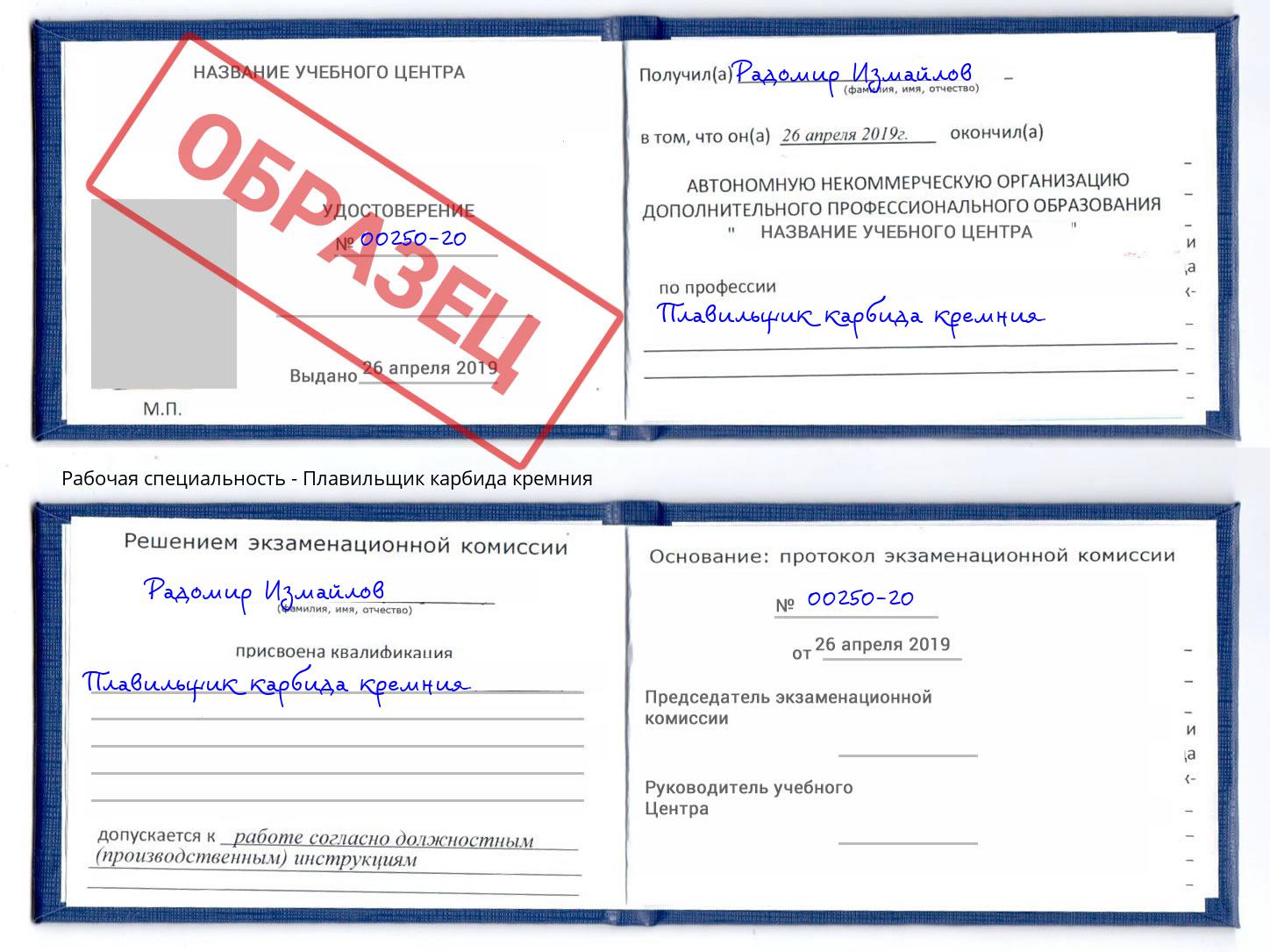Плавильщик карбида кремния Полевской