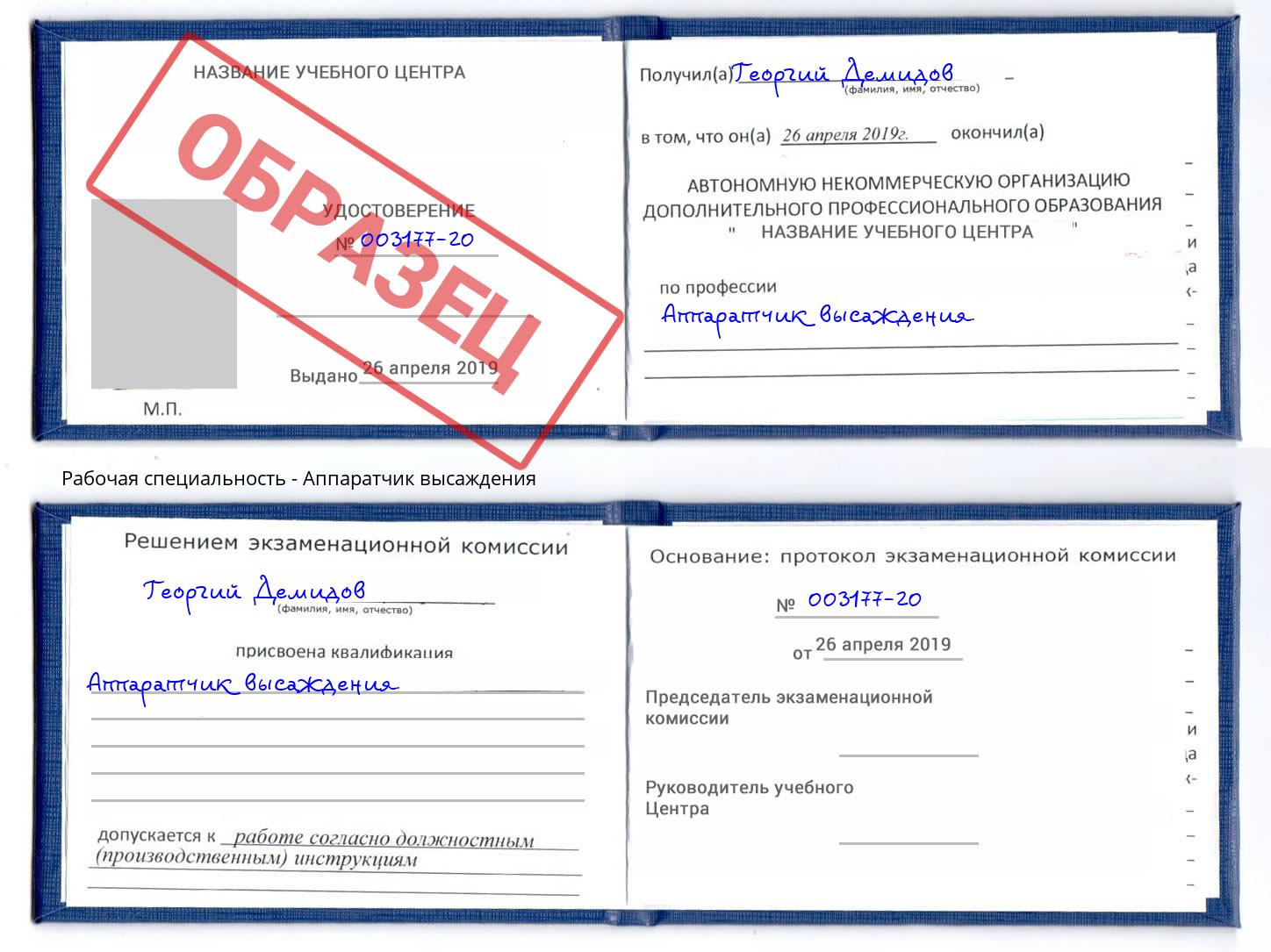 Аппаратчик высаждения Полевской