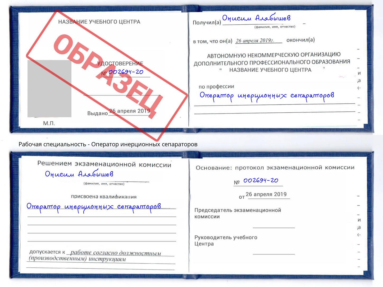 Оператор инерционных сепараторов Полевской