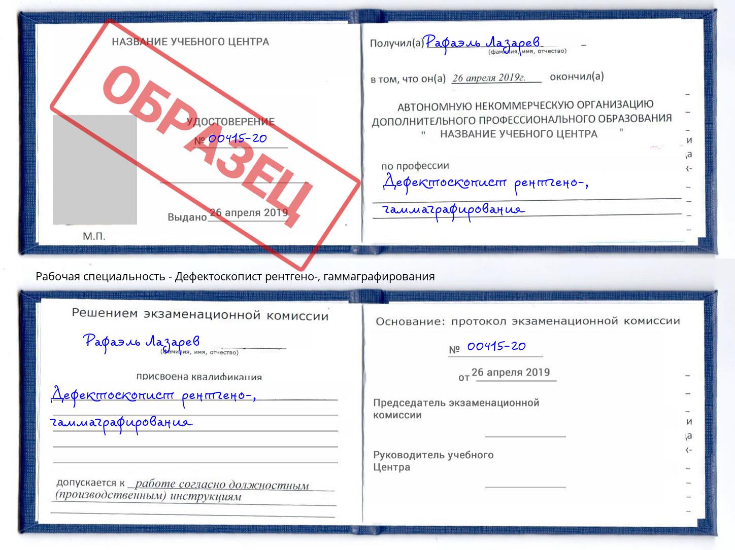 Дефектоскопист рентгено-, гаммаграфирования Полевской