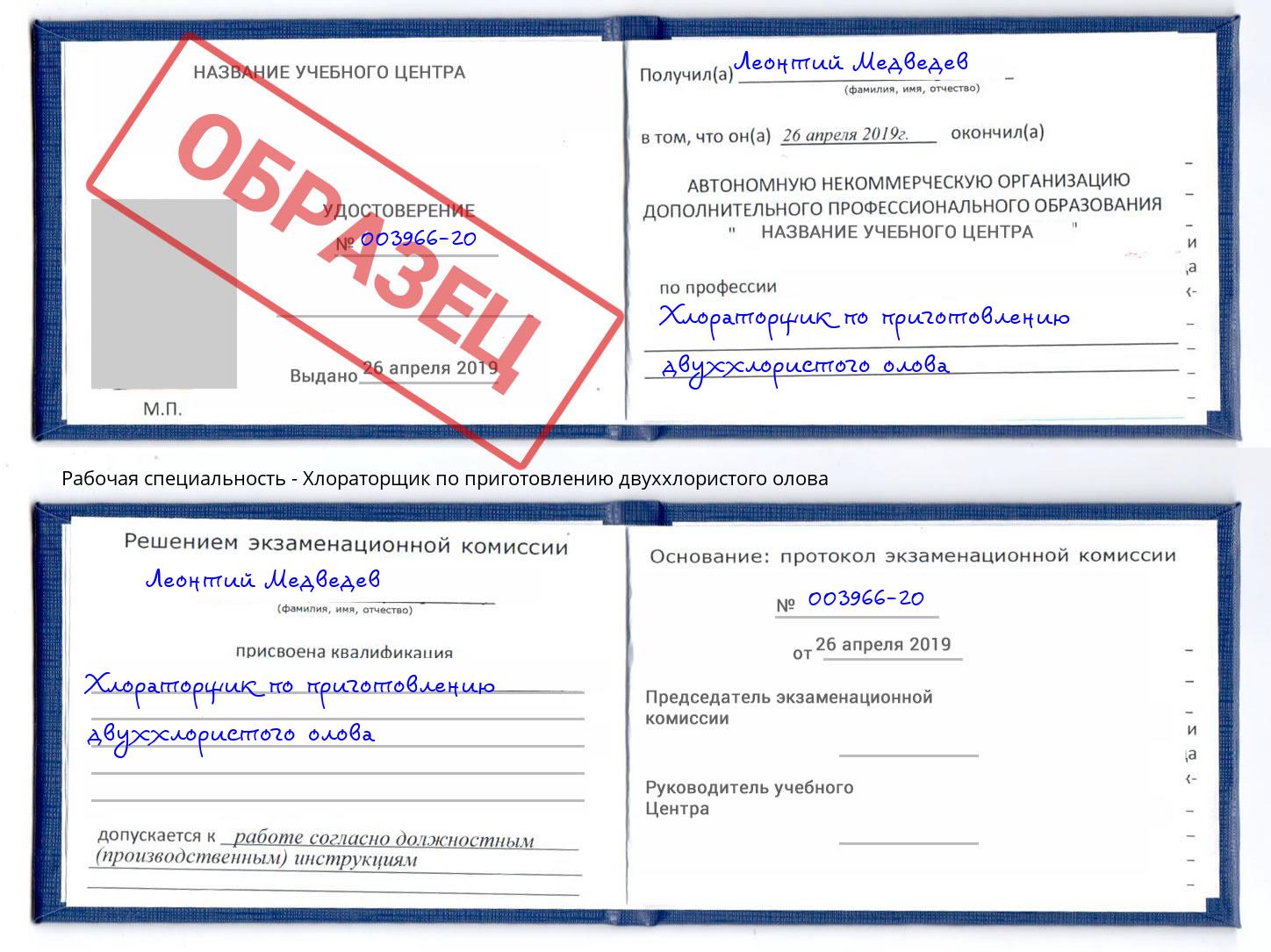 Хлораторщик по приготовлению двуххлористого олова Полевской