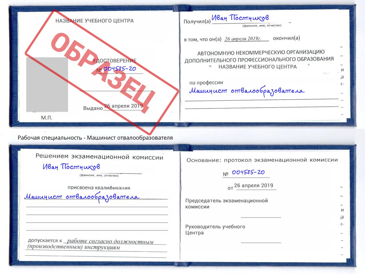 Машинист отвалообразователя Полевской