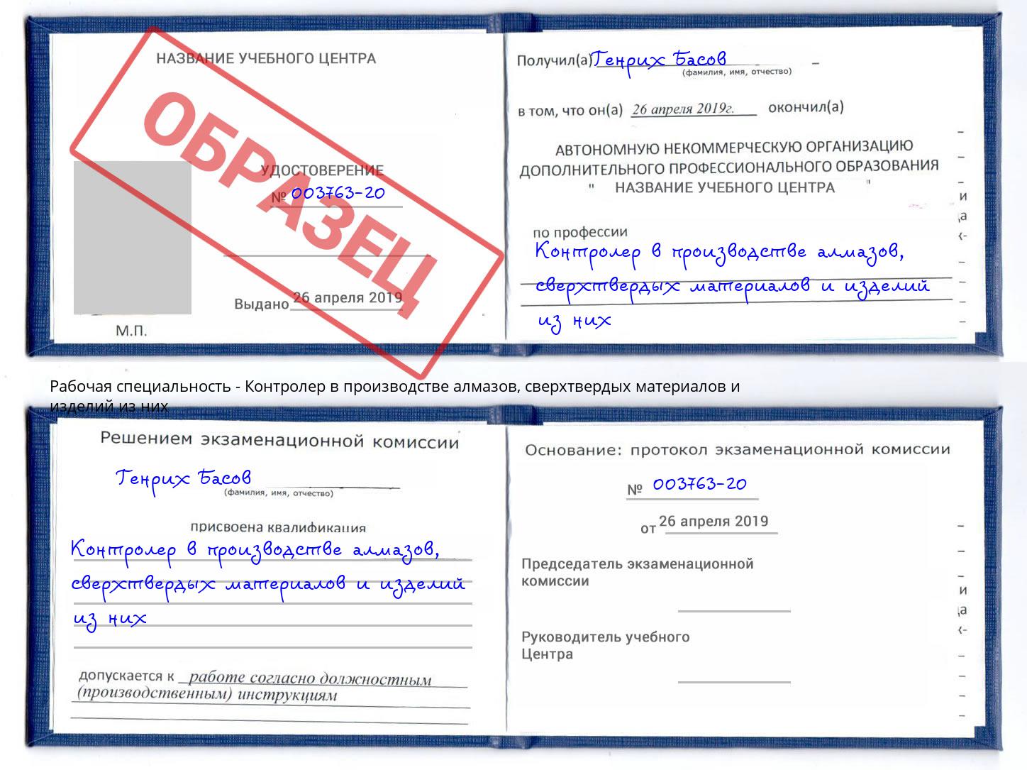 Контролер в производстве алмазов, сверхтвердых материалов и изделий из них Полевской