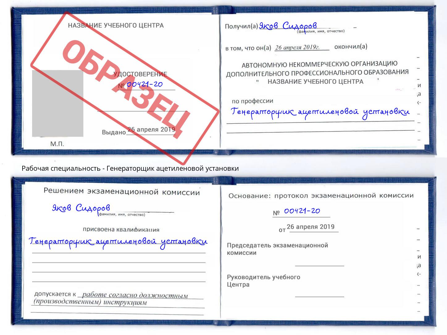 Генераторщик ацетиленовой установки Полевской