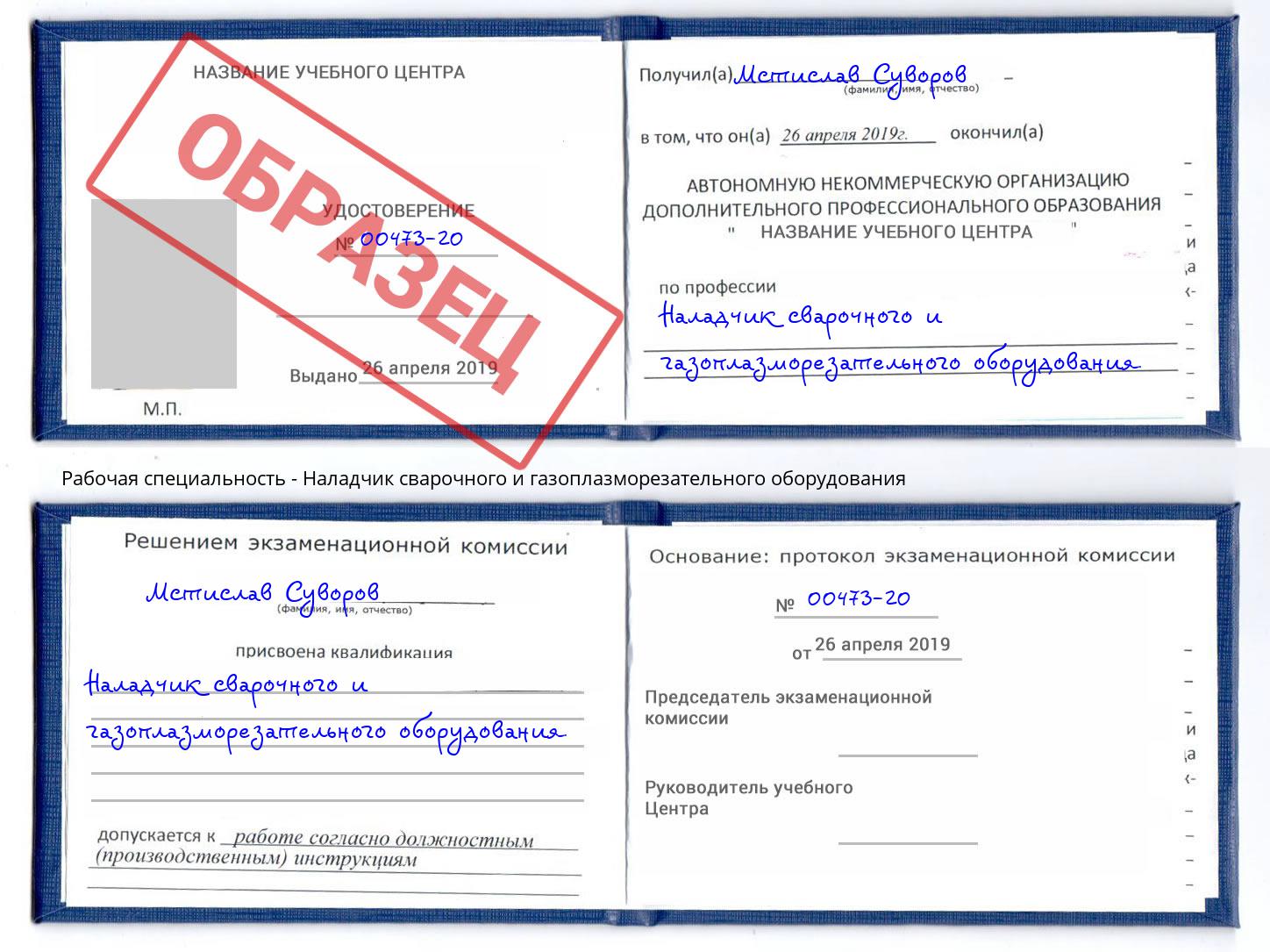 Наладчик сварочного и газоплазморезательного оборудования Полевской