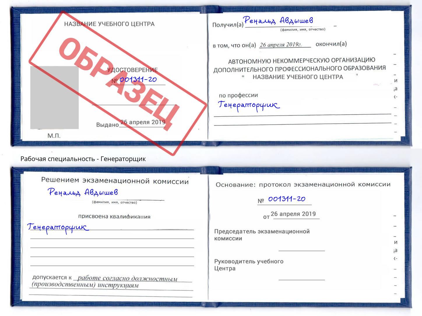 Генераторщик Полевской