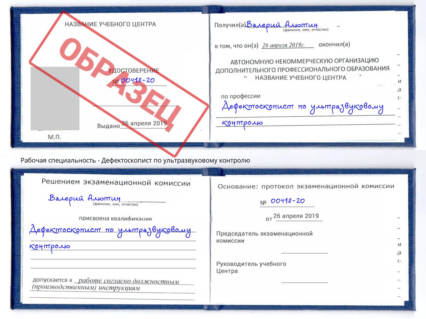 Дефектоскопист по ультразвуковому контролю Полевской