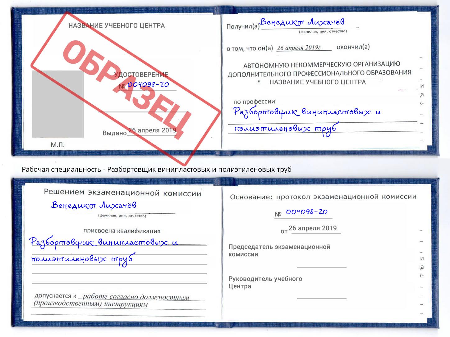 Разбортовщик винипластовых и полиэтиленовых труб Полевской