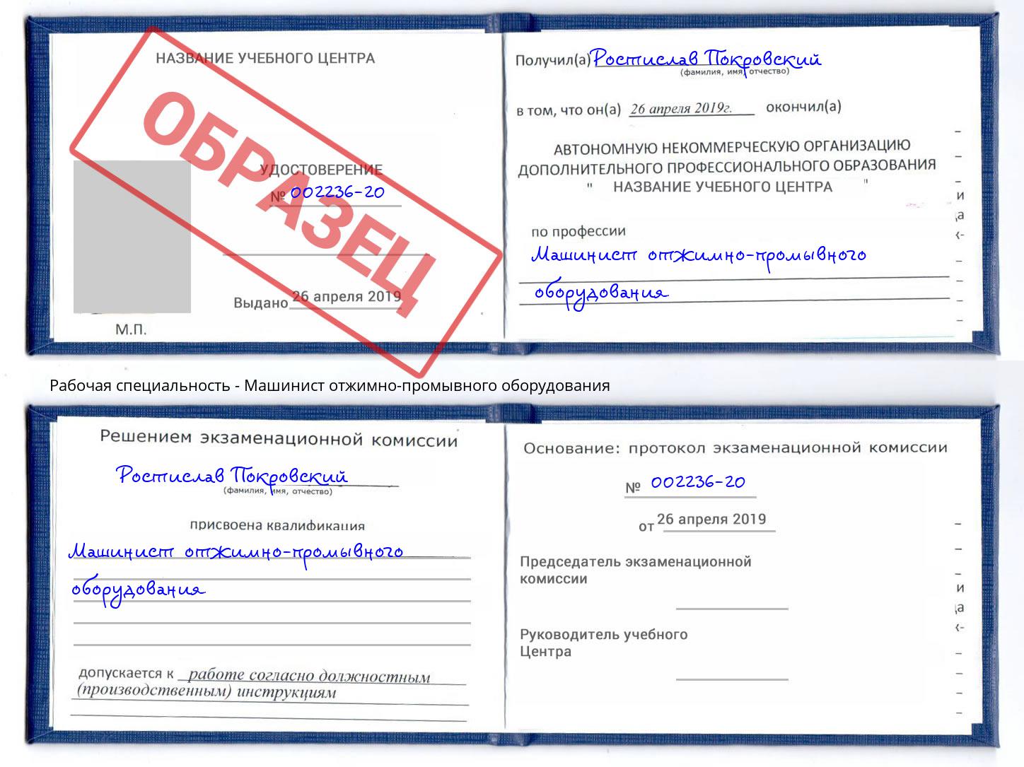 Машинист отжимно-промывного оборудования Полевской