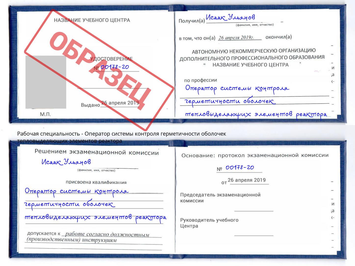 Оператор системы контроля герметичности оболочек тепловыделяющих элементов реактора Полевской