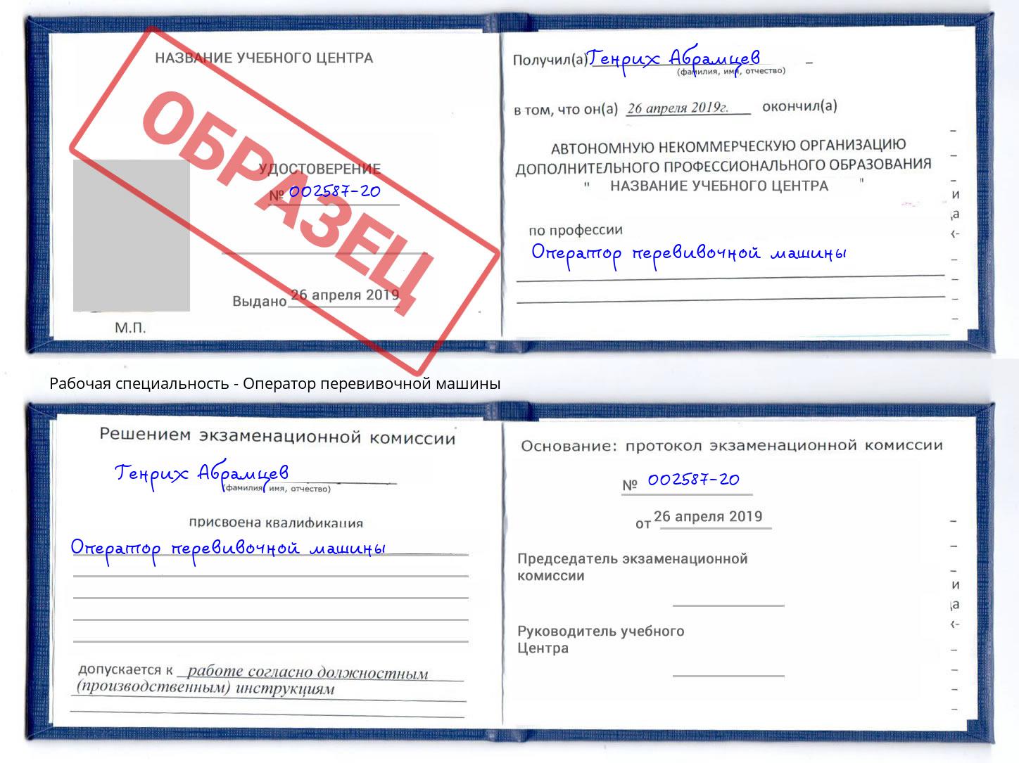 Оператор перевивочной машины Полевской