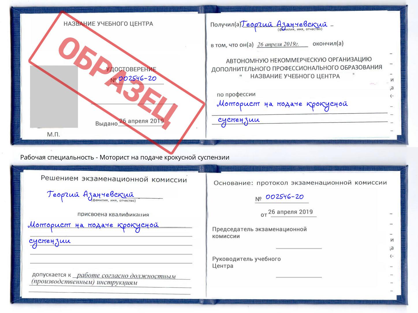 Моторист на подаче крокусной суспензии Полевской