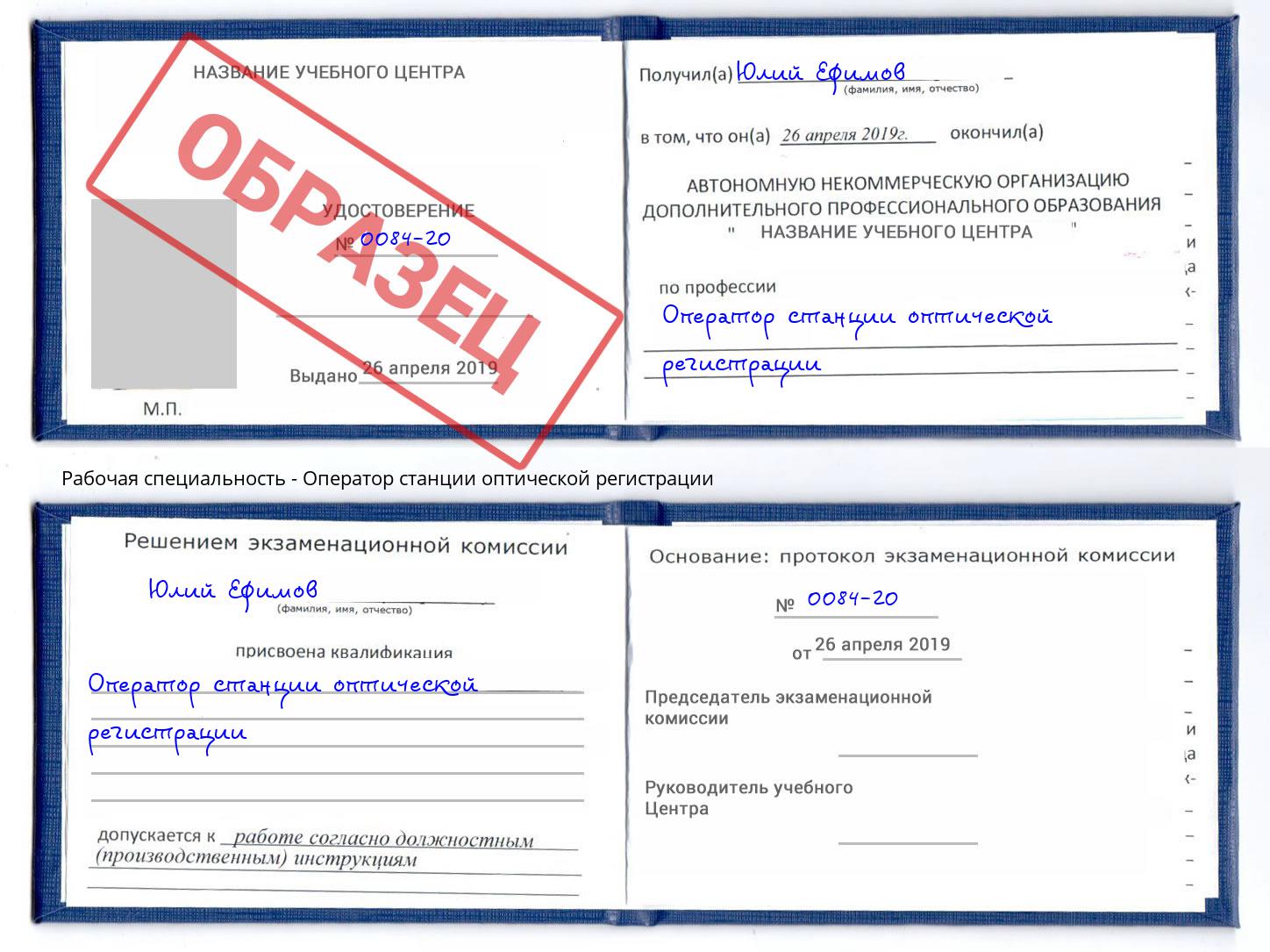 Оператор станции оптической регистрации Полевской