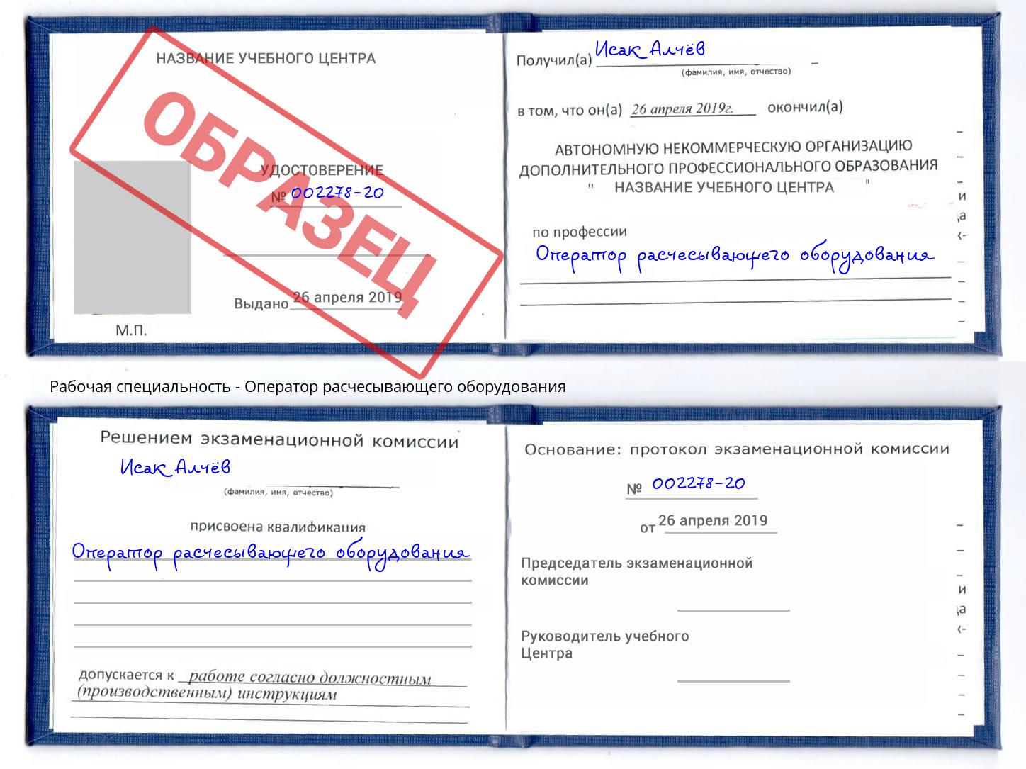 Оператор расчесывающего оборудования Полевской