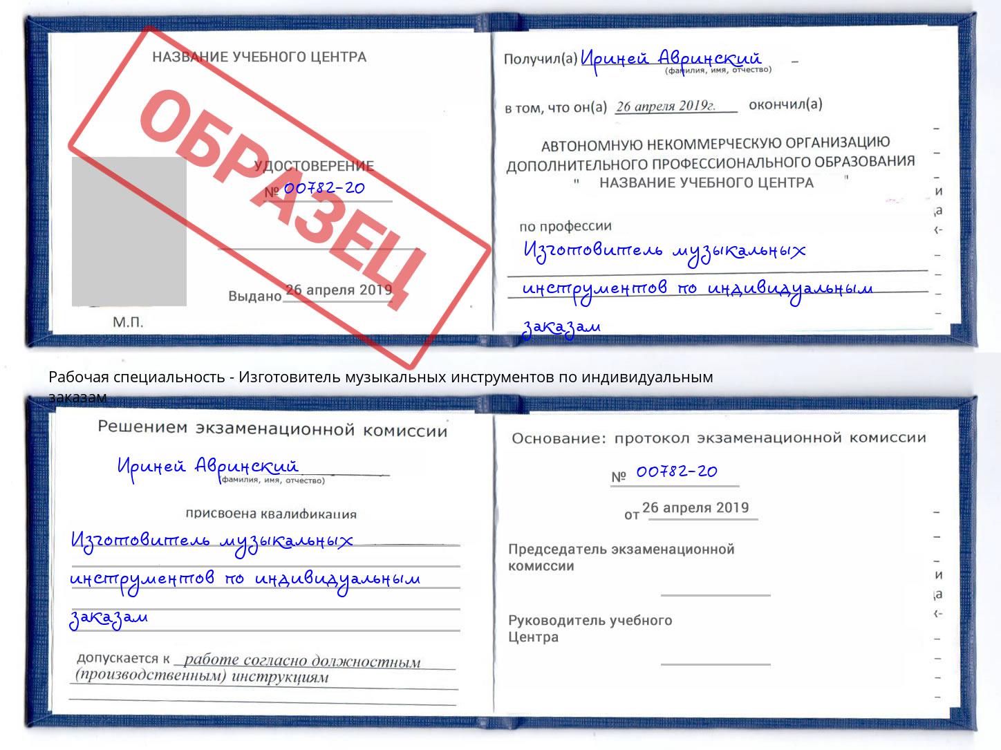 Изготовитель музыкальных инструментов по индивидуальным заказам Полевской
