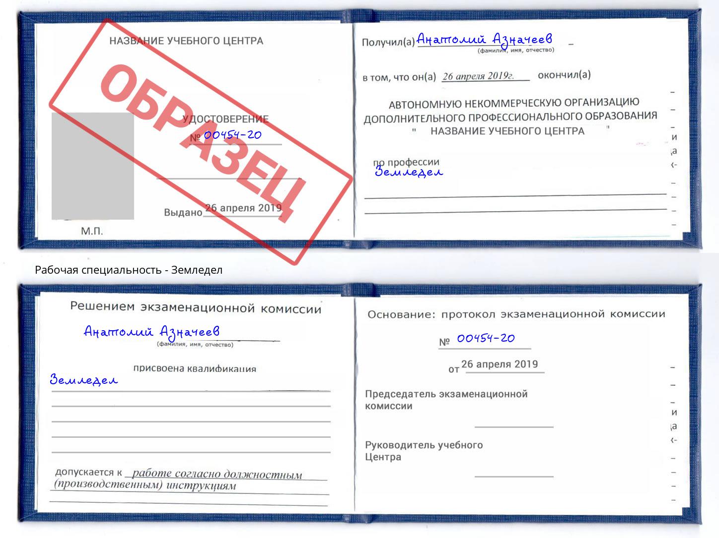 Земледел Полевской