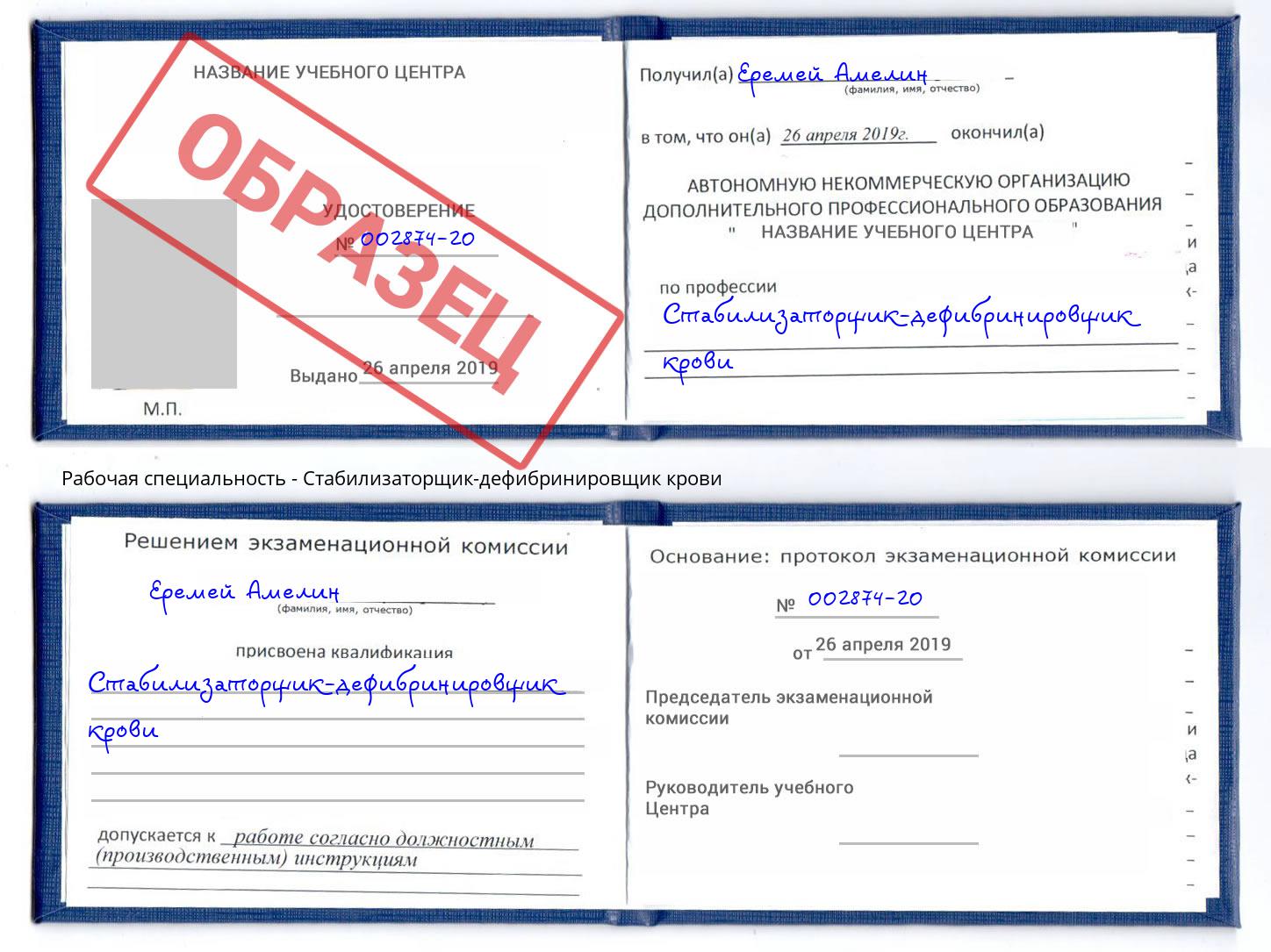 Стабилизаторщик-дефибринировщик крови Полевской