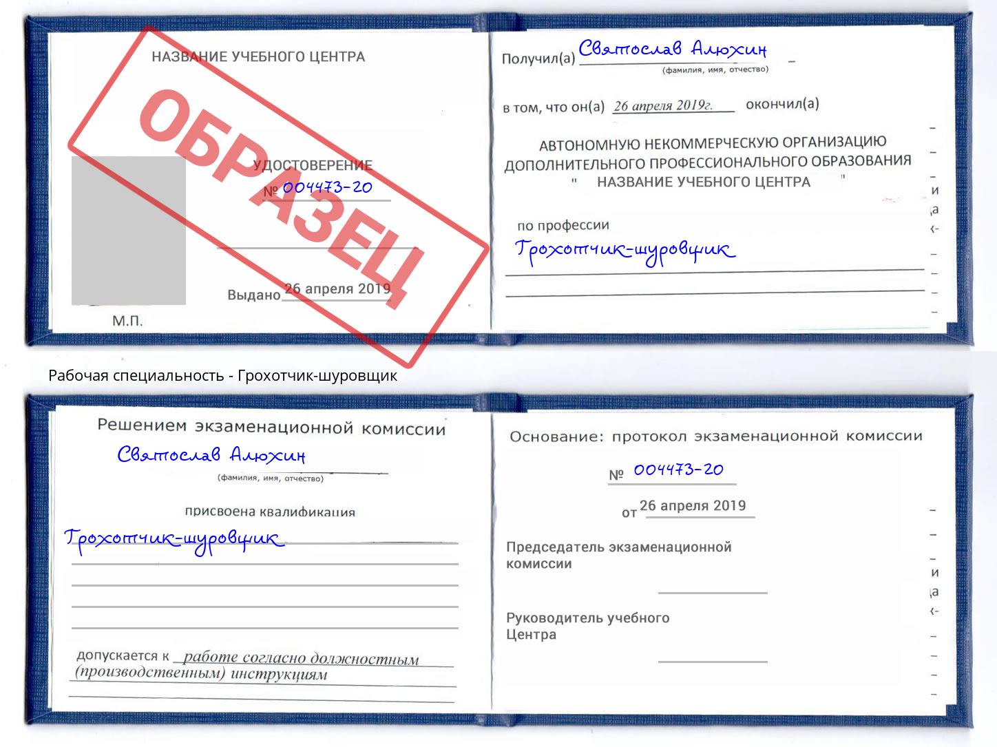 Грохотчик-шуровщик Полевской