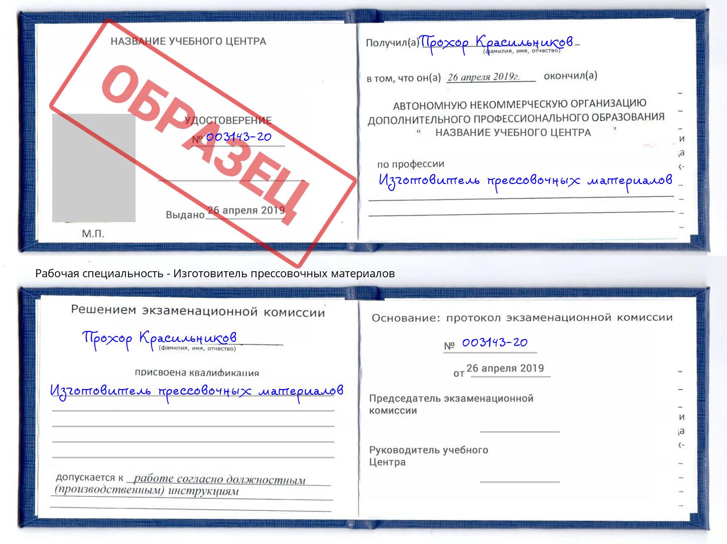 Изготовитель прессовочных материалов Полевской