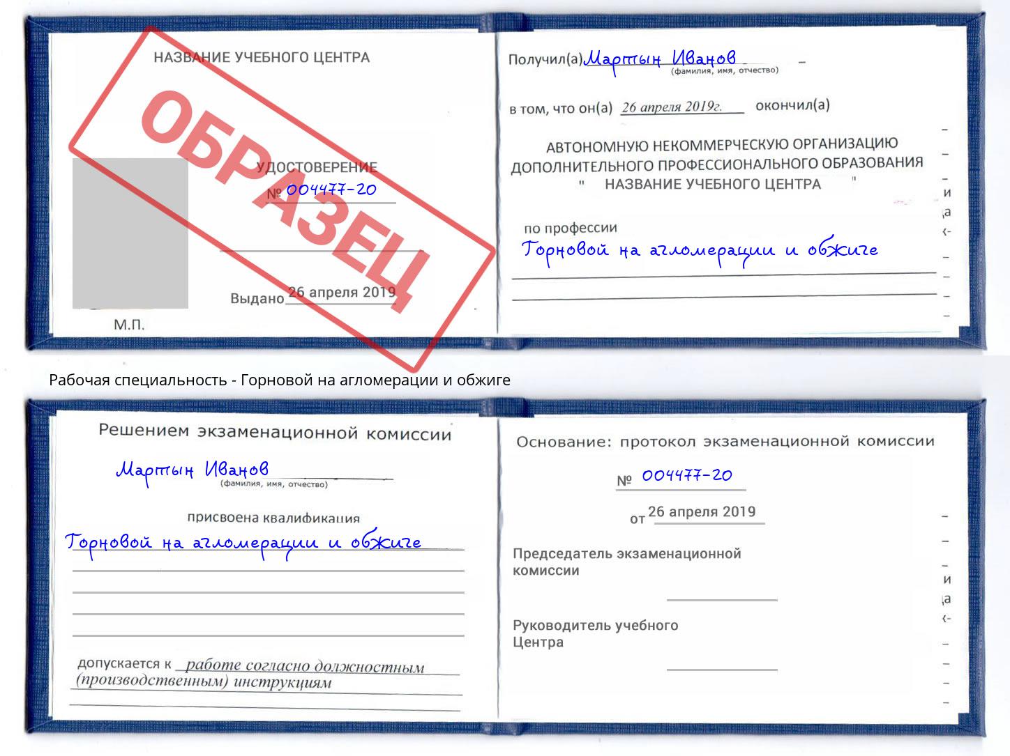 Горновой на агломерации и обжиге Полевской
