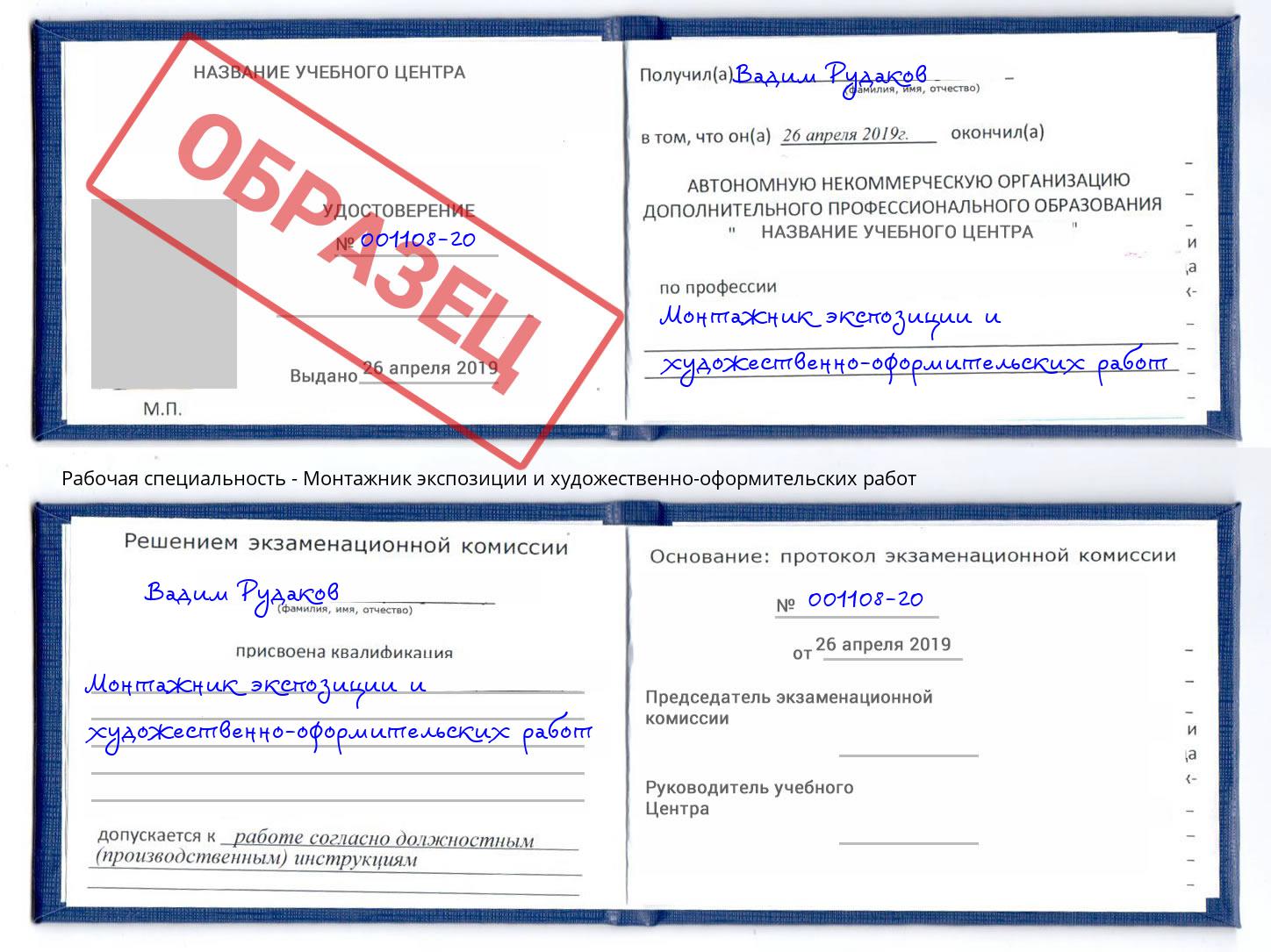 Монтажник экспозиции и художественно-оформительских работ Полевской