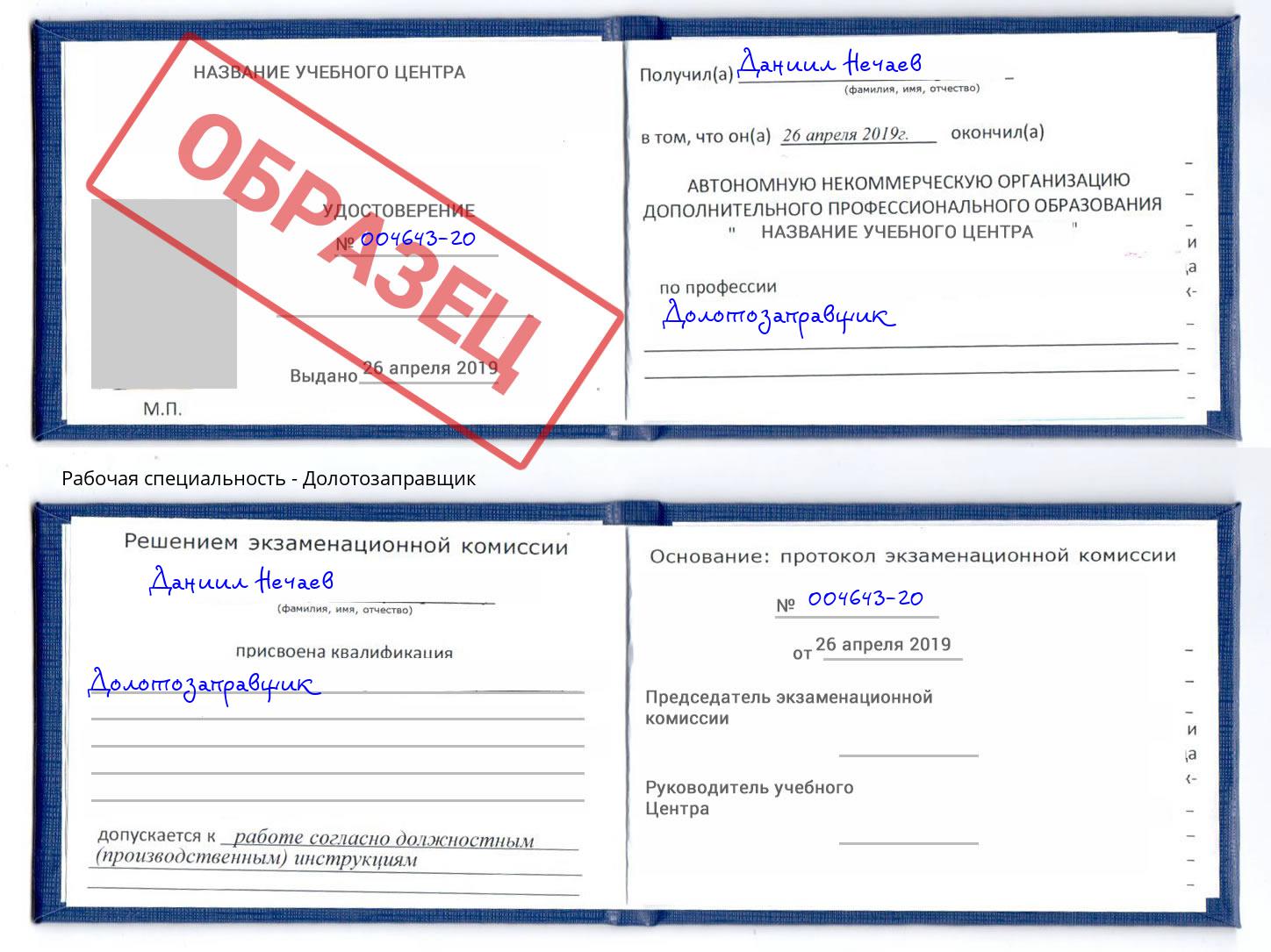 Долотозаправщик Полевской