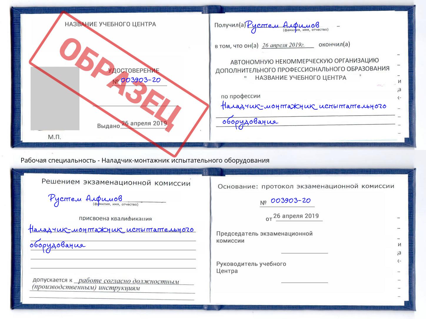 Наладчик-монтажник испытательного оборудования Полевской
