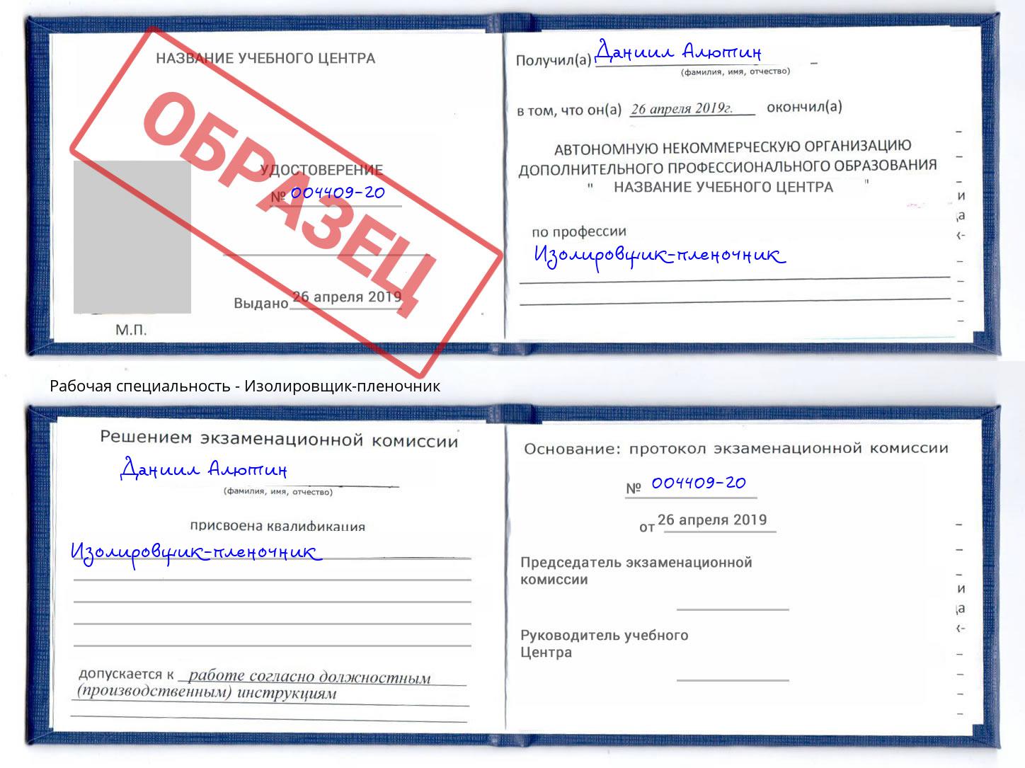 Изолировщик-пленочник Полевской