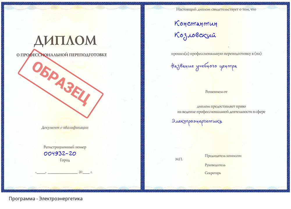 Электроэнергетика Полевской