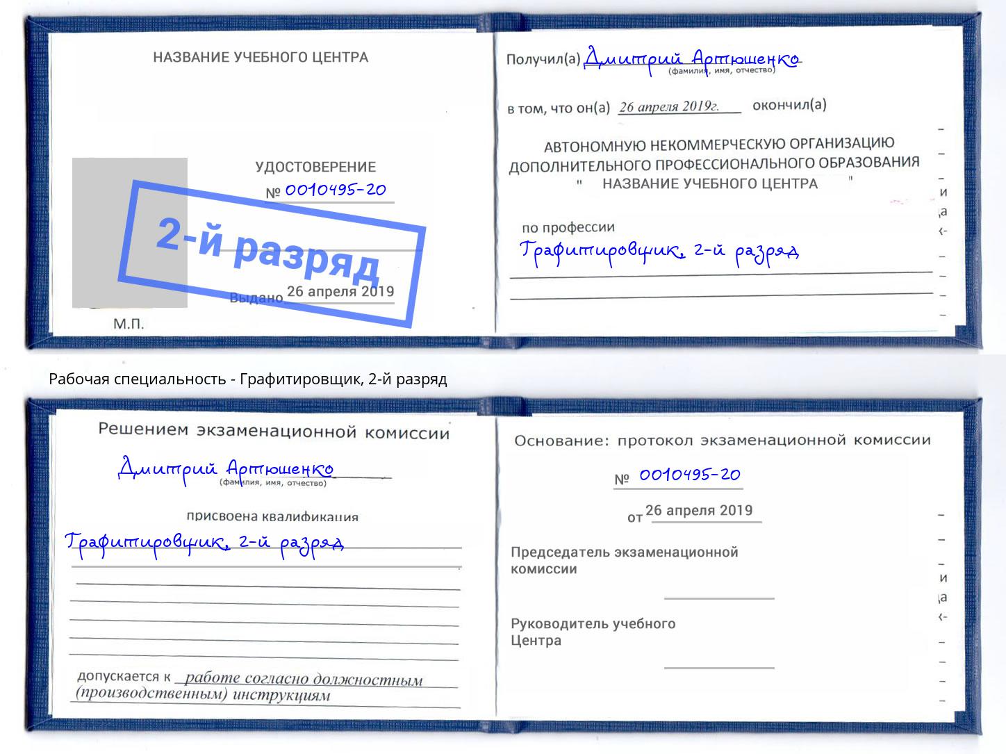 корочка 2-й разряд Графитировщик Полевской