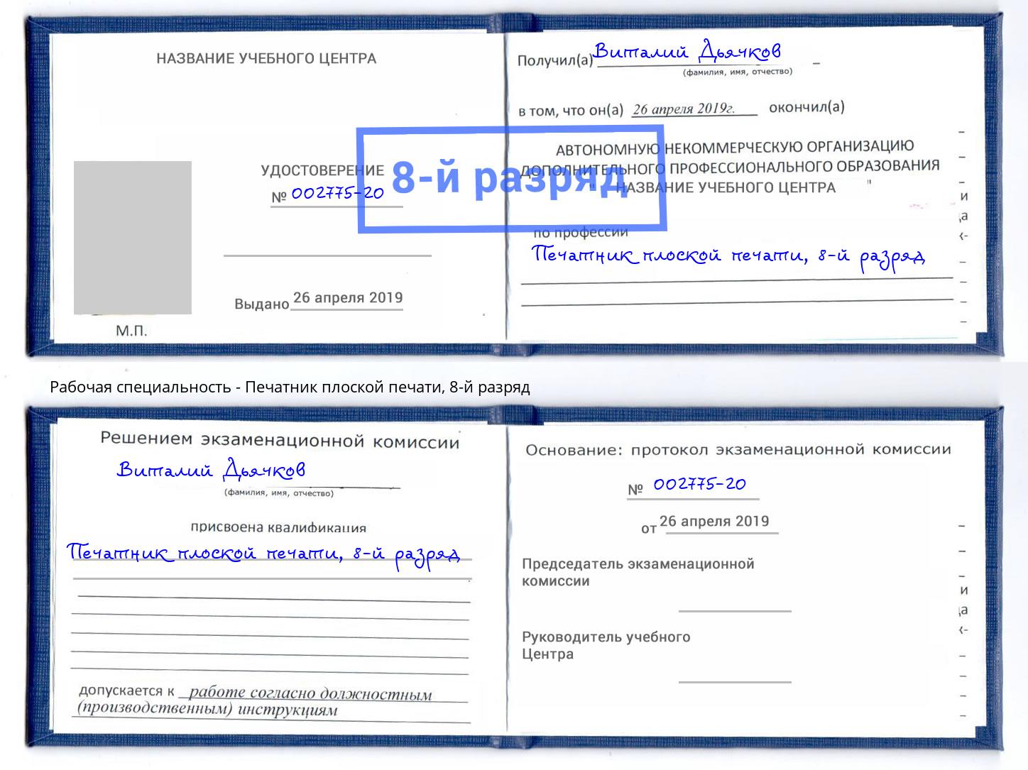 корочка 8-й разряд Печатник плоской печати Полевской