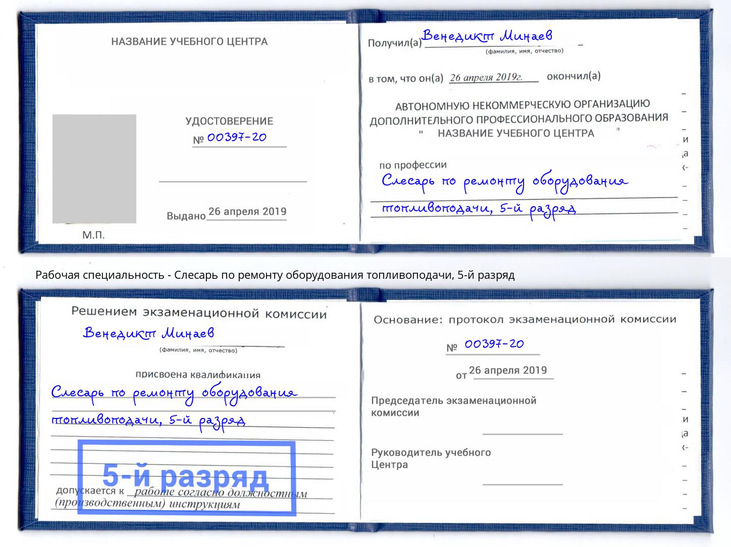 корочка 5-й разряд Слесарь по ремонту оборудования топливоподачи Полевской