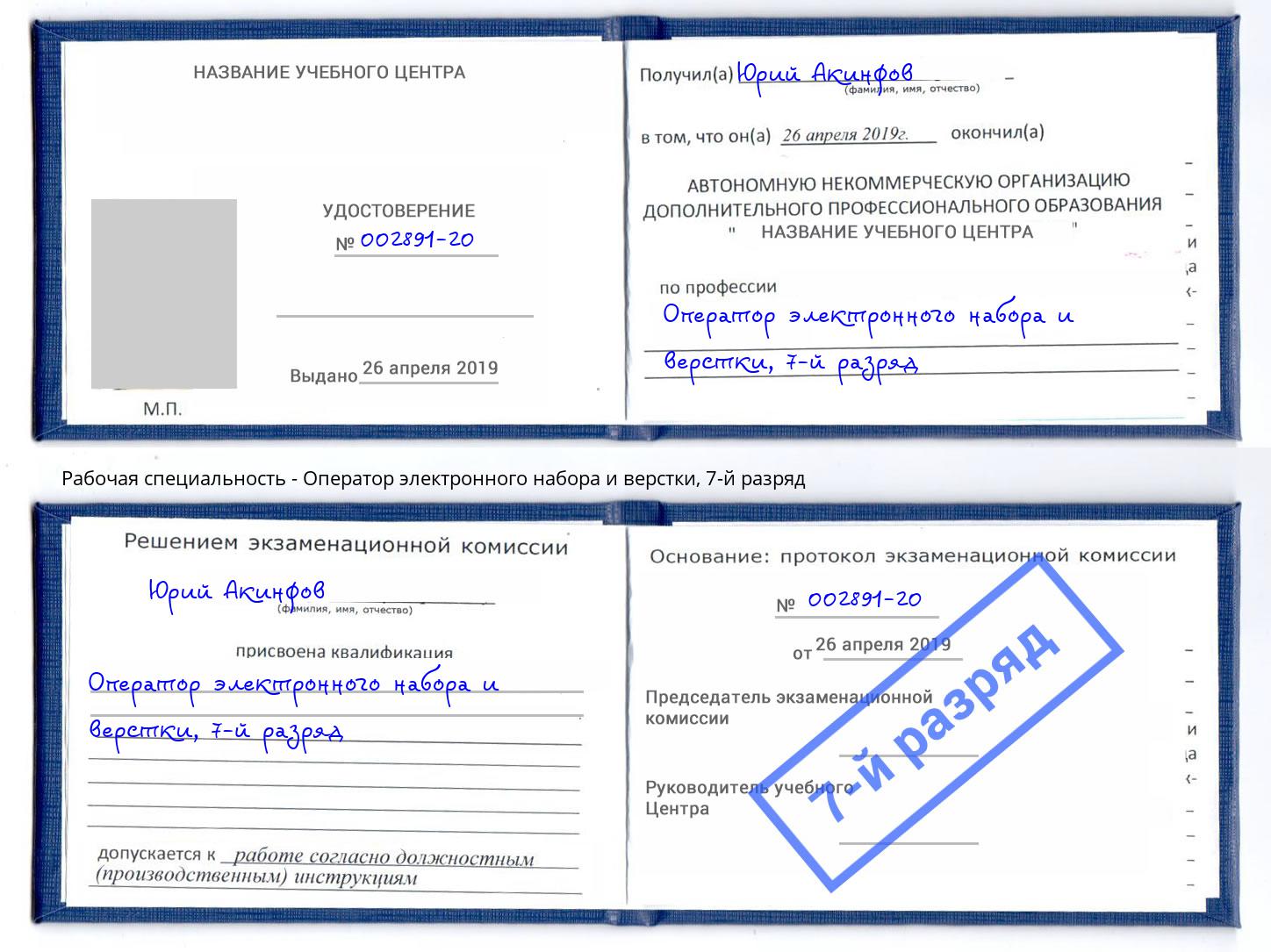 корочка 7-й разряд Оператор электронного набора и верстки Полевской